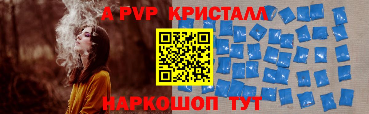 Alpha PVP Crystall  А ПВП Crystall  Вход с VPN  Ногинск 