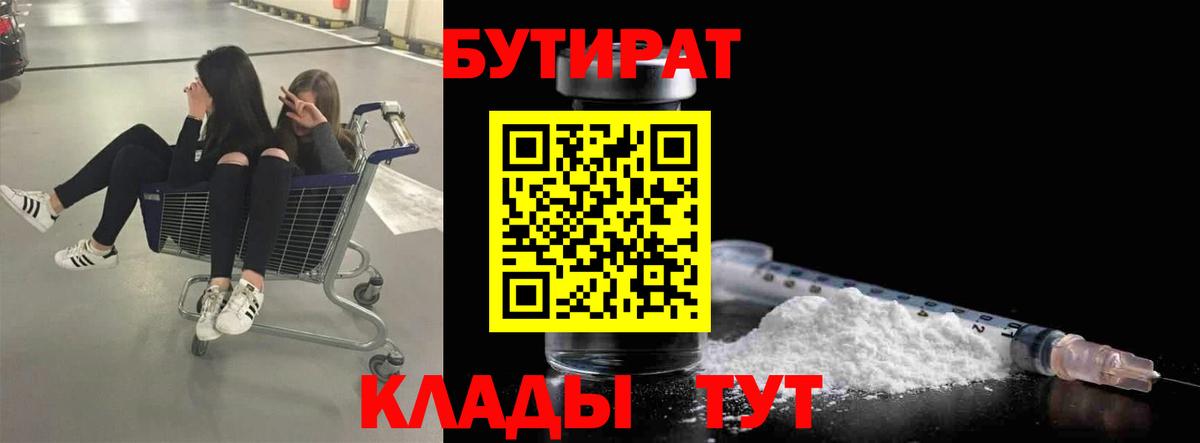 Ногинск  БУТИРАТ GHB  Вход с VPN 
