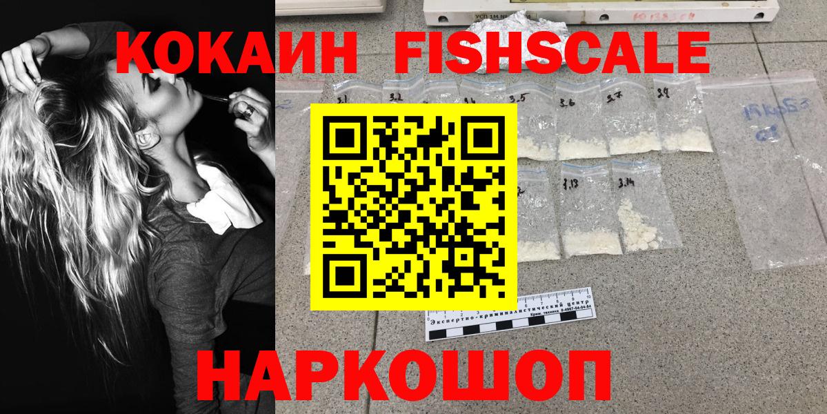 Cocaine Fish Scale Ногинск