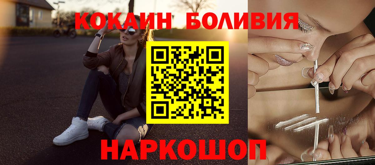 Кокаин Боливия  Вход с VPN  Кокаин 97%  Ногинск 