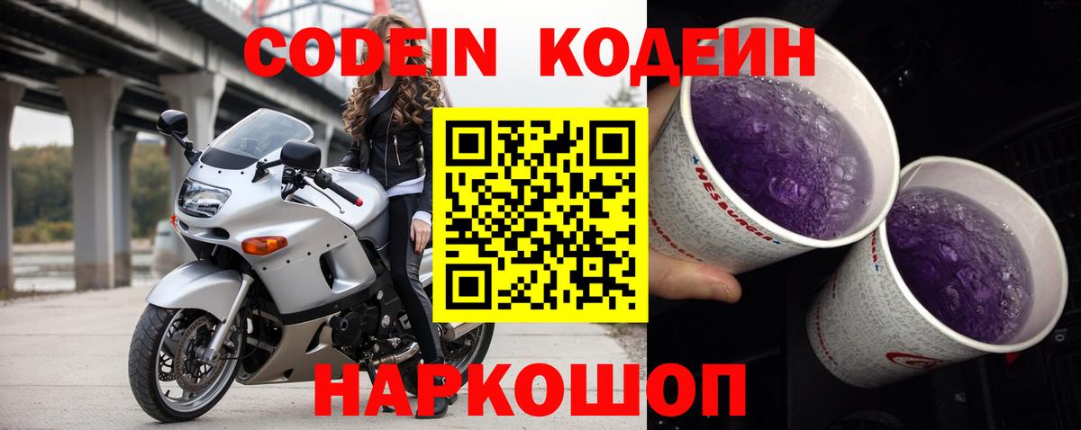 Кодеин напиток Lean (лин)  Кодеин напиток Lean (лин)  Вход с VPN  Ногинск 
