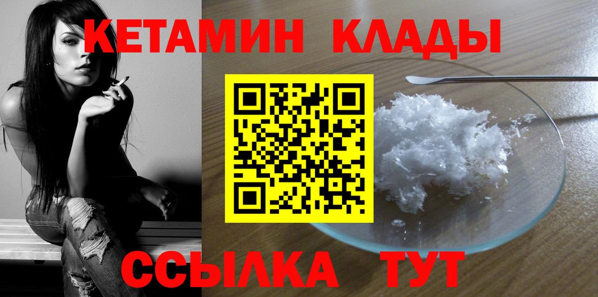 Кетамин VHQ Ногинск