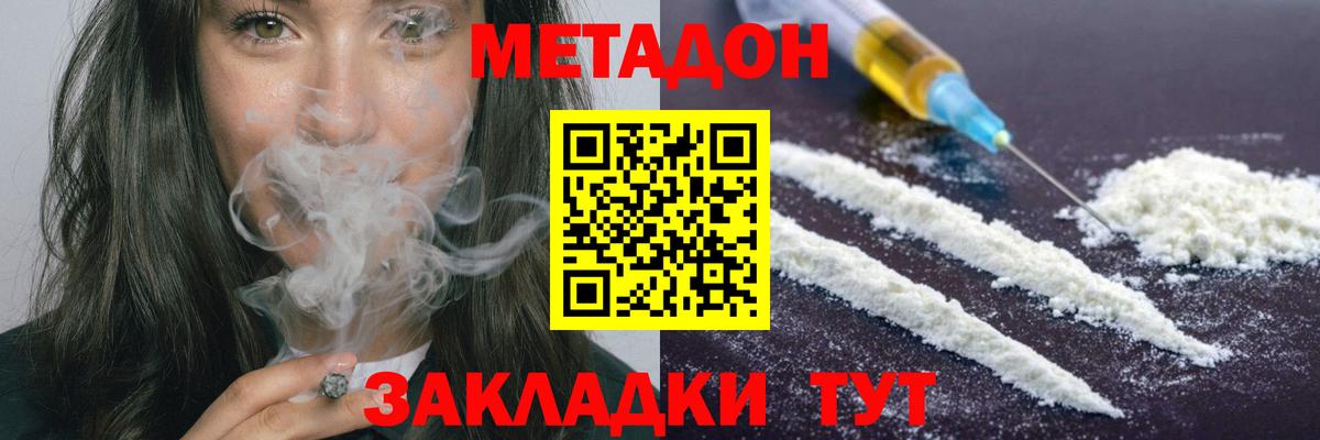 Метадон methadone  Метадон мёд  Вход с VPN  mega рабочий сайт  Ногинск 