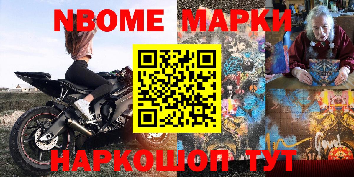 Ногинск  Марки N-bome 1,8мг  Марки NBOMe  магазин продажи наркотиков  Марки N-bome 1,8мг  Вход с VPN 