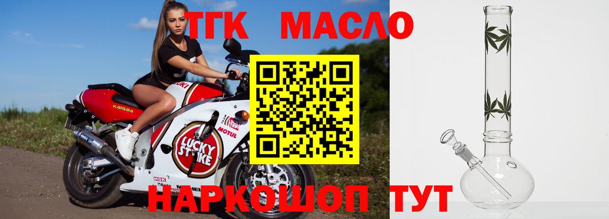 ТГК гашишное масло Ногинск