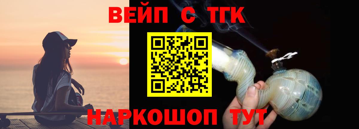 ТГК концентрат  дарнет шоп  Ногинск  Вход с VPN 